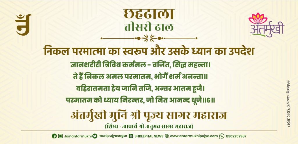 छहढाला तीसरी ढाल छंद-6