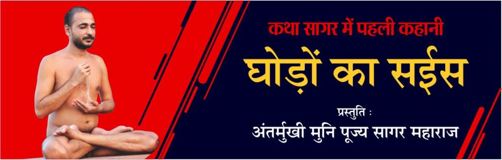 घोड़ों का सईस