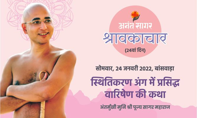 स्थितिकरण अंग में प्रसिद्ध वारिषेण की कथा