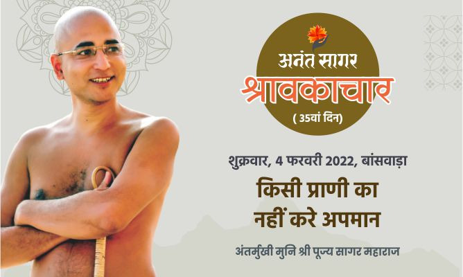 किसी प्राणी का नहीं करे अपमान- अंतर्मुखी मुनि पूज्य सागर महाराज