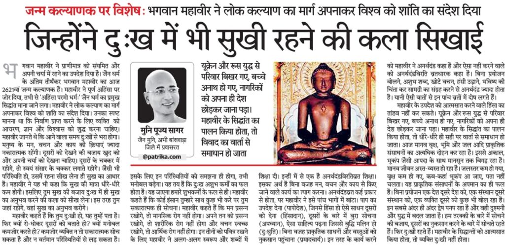 जिन्होंने दु:ख में भी सुखी रहने की कला सिखाई- अंतर्मुखी मुनि पूज्य सागर महाराज