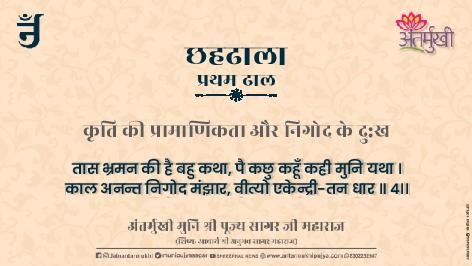 छहढाला पहली ढाल छंद 04