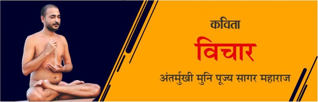 विचार