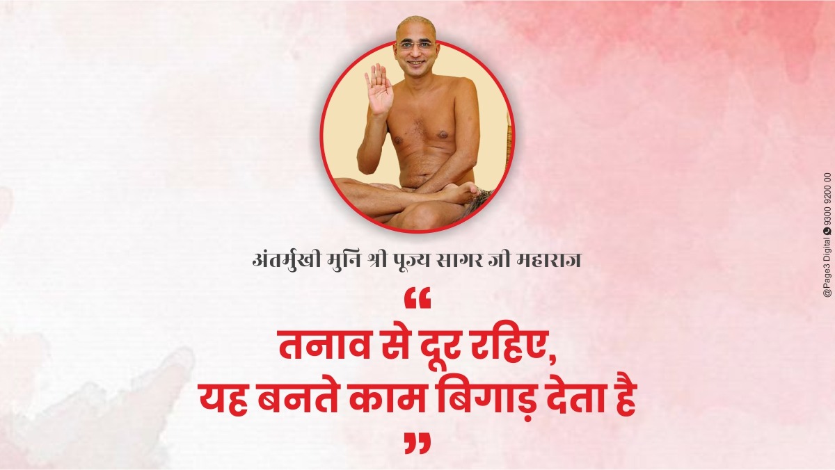 तनाव से दूर रहिए, यह बनते काम बिगाड़ देता है